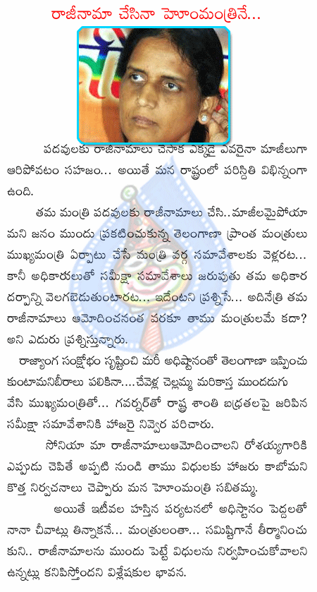 sabita indra reddy,home minister,resigns,rosaiah,new delhi,sonia gandhi,congress,telangana  sabita indra reddy, home minister, resigns, rosaiah, new delhi, sonia gandhi, congress, telangana